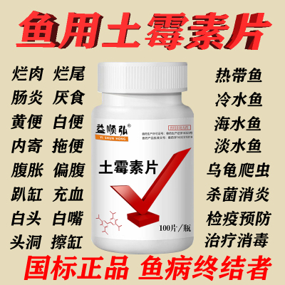 锦鲤金鱼水产药土霉素烂肉烂尾肠炎拖便白便白头白点白絮疾病预防