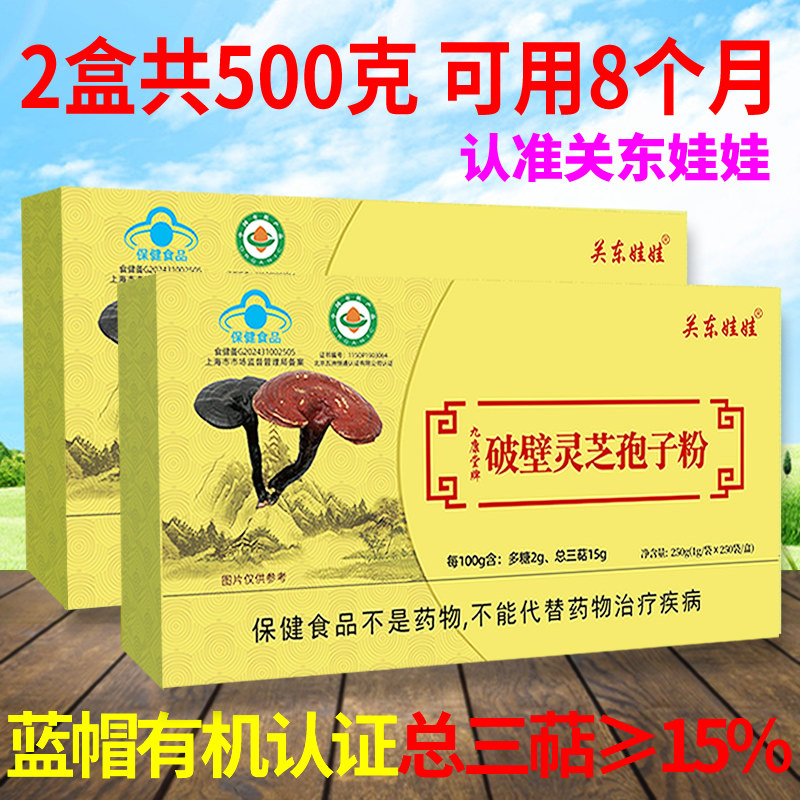 长白山头道破壁灵芝孢子粉有机500g 赤灵芝袍子粉灵芝粉 关东娃娃