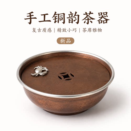 手工铜韵迷你壶承茶盘镂空回流孔
