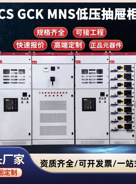 低压抽屉式成套配电柜IP30可议价