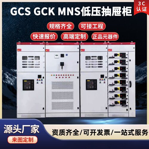 低压抽屉式成套配电柜IP30可议价