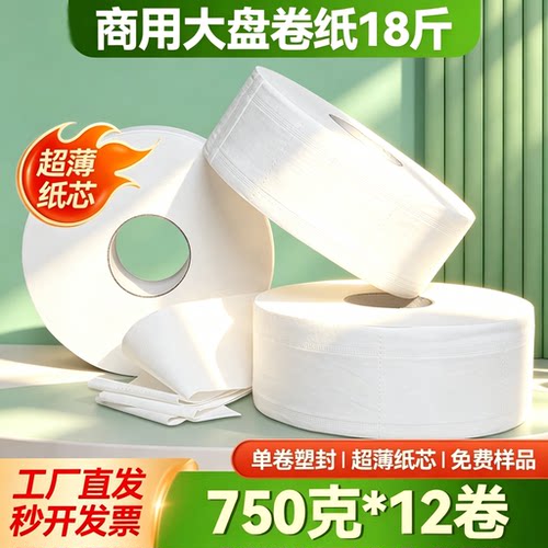 大盘卷纸工厂直销免费开票塑封