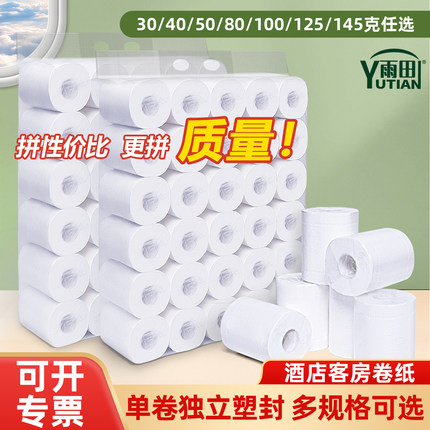 30-145克空心宾馆用纸小卷纸酒店客房专用民宿厕所卫生间卫生纸
