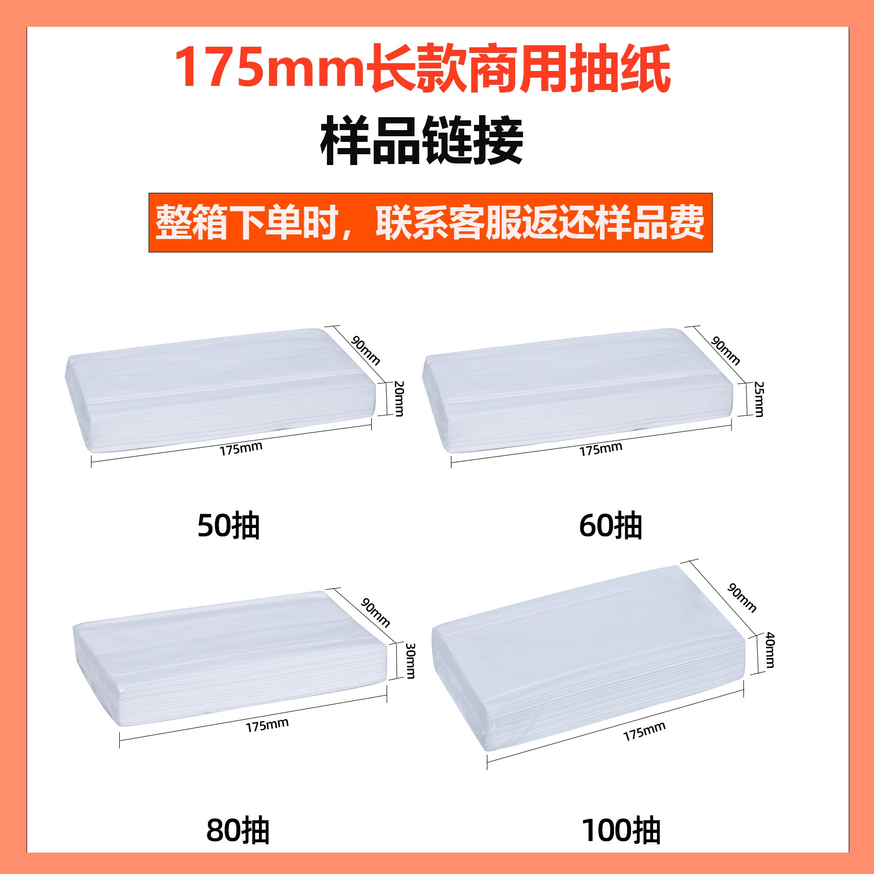 宾馆酒店ktv纸抽样品费可返还