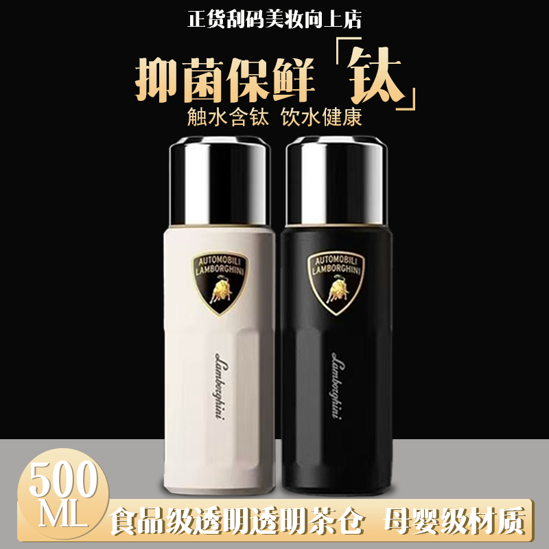 兰博基尼联名款高档覆钛保温杯双层不锈钢内胆健康茶水分离500ml,餐饮具,保冷/保温杯,淘宝优惠券,粉丝福利购,淘宝优惠卷