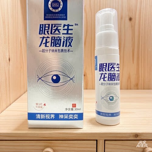 滴眼液、护眼用品