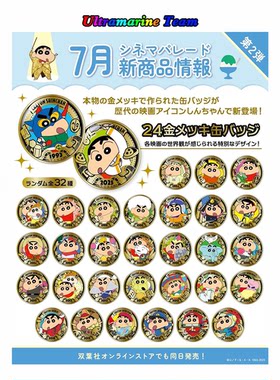 限量版！蜡笔小新历代剧场版 电影24k雕金徽章 吧唧