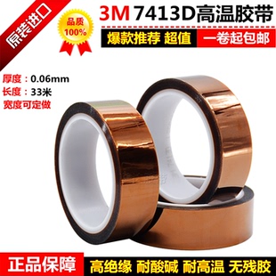 3M金手指高温胶带茶色耐高温无痕绝缘胶3M7413D聚酰亚胺胶带