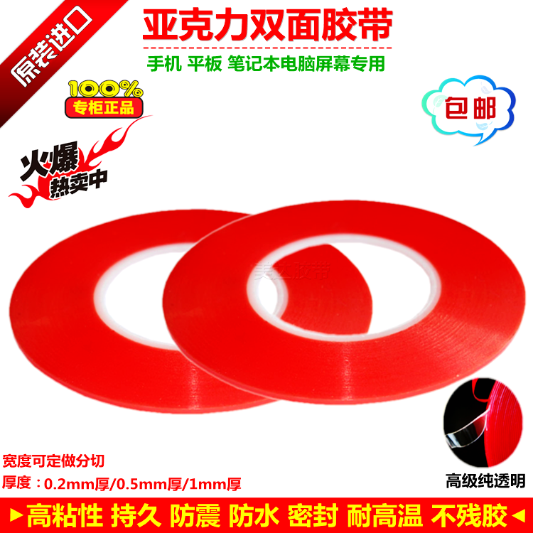 透明手机维修屏幕超细双面胶带图片