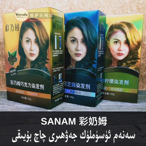 染发剂巧克力黑芝麻柠檬葡萄紫