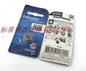 瑞士Renata原装进口 汽车遥控器纽扣电池CR1616 汽车钥匙3V锂电池