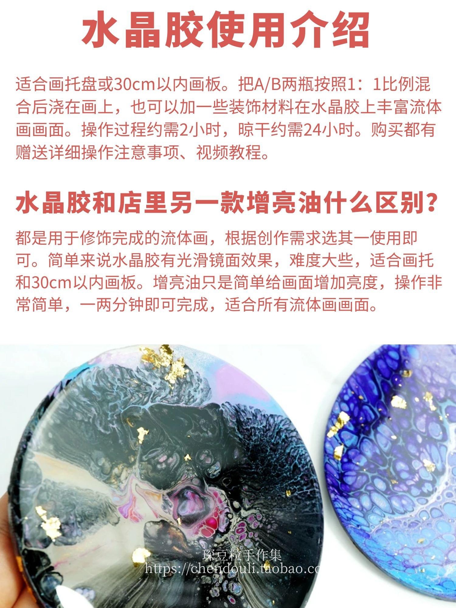 【流体画水晶封层胶】装饰材料提亮手工丙烯颜料树脂滴胶工具细胞图片