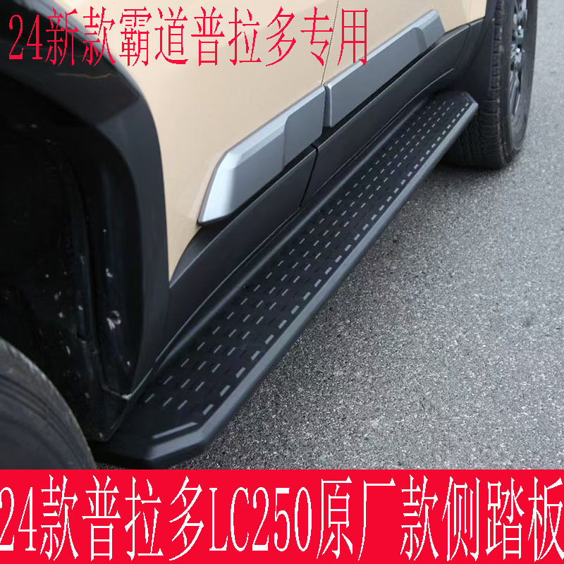 普拉多原厂脚踏板侧踏板包围