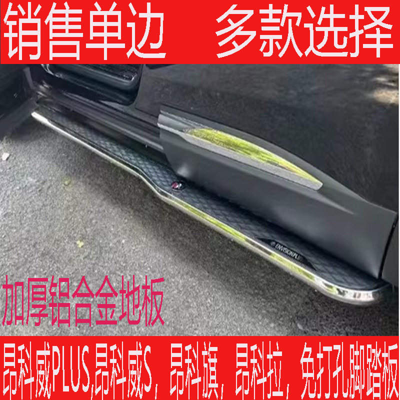昂科威PUS原厂踏板昂科威s侧踏