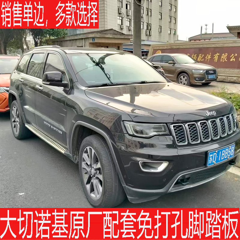 吉普大切诺基原厂脚踏板