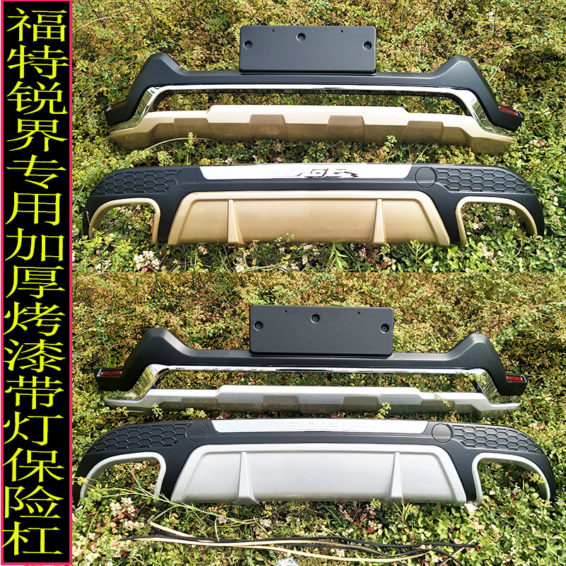 适用于15-18款国产福特锐界前后防护杠加装前杠后保险装饰防撞杠