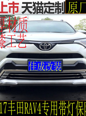 适用于RAV4保险杠13-15款RAV4前后护杠16荣放保险杠RAV4改装