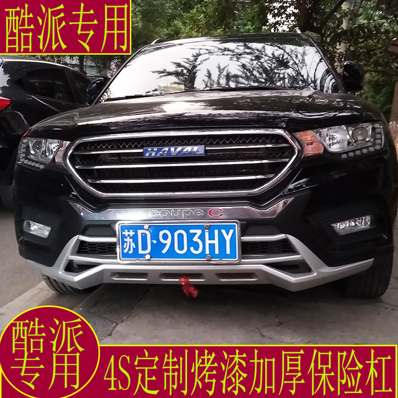 哈弗H6运动版保险杠 酷派前后护杠 哈佛h6防撞前杠后杠改装