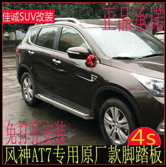 东风风神AX3AX7脚踏板AX5AX7侧踏板原厂踏板改装迎宾踏板