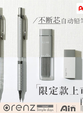 日本Pentel派通ORENZ自动铅笔不易断橡皮0.2铅芯金属笔手感高绘图