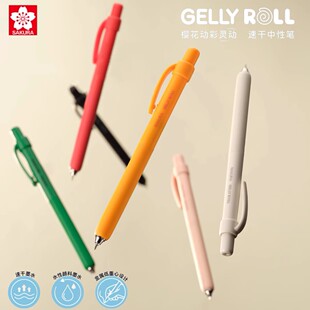 日本SAKURA樱花GELLY ROLL灵动速干ST头双珠低重心学生黑色中性笔