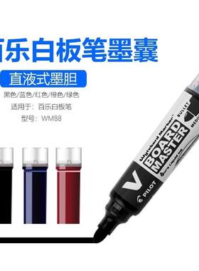 日本pilot百乐V办公直液大容量墨液培训班白板笔WBMAVBM-M 可加墨