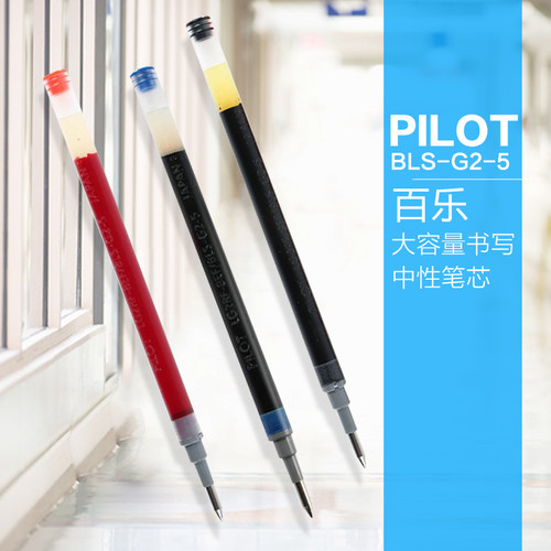 百乐日本pilot中性笔芯