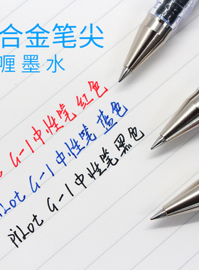 日本PILOT百乐G-1速干中性笔BL-G1-5学生用考试水笔签字黑红色0.5