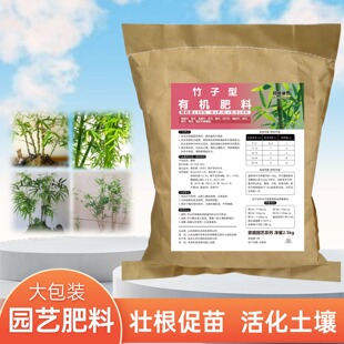 竹子生物有机肥米竹内门竹小叶簕竹龙鳞竹巨龙竹盆栽专用基底肥料