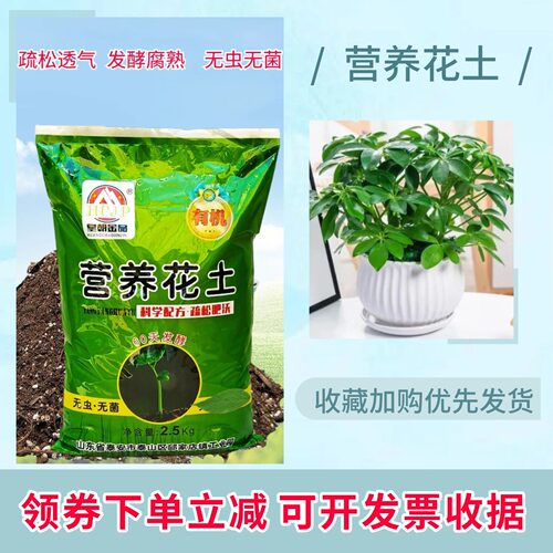 七叶莲鸭脚木招财树鹅掌柴营养土疏松家用老桩盆栽专用翻换种植土