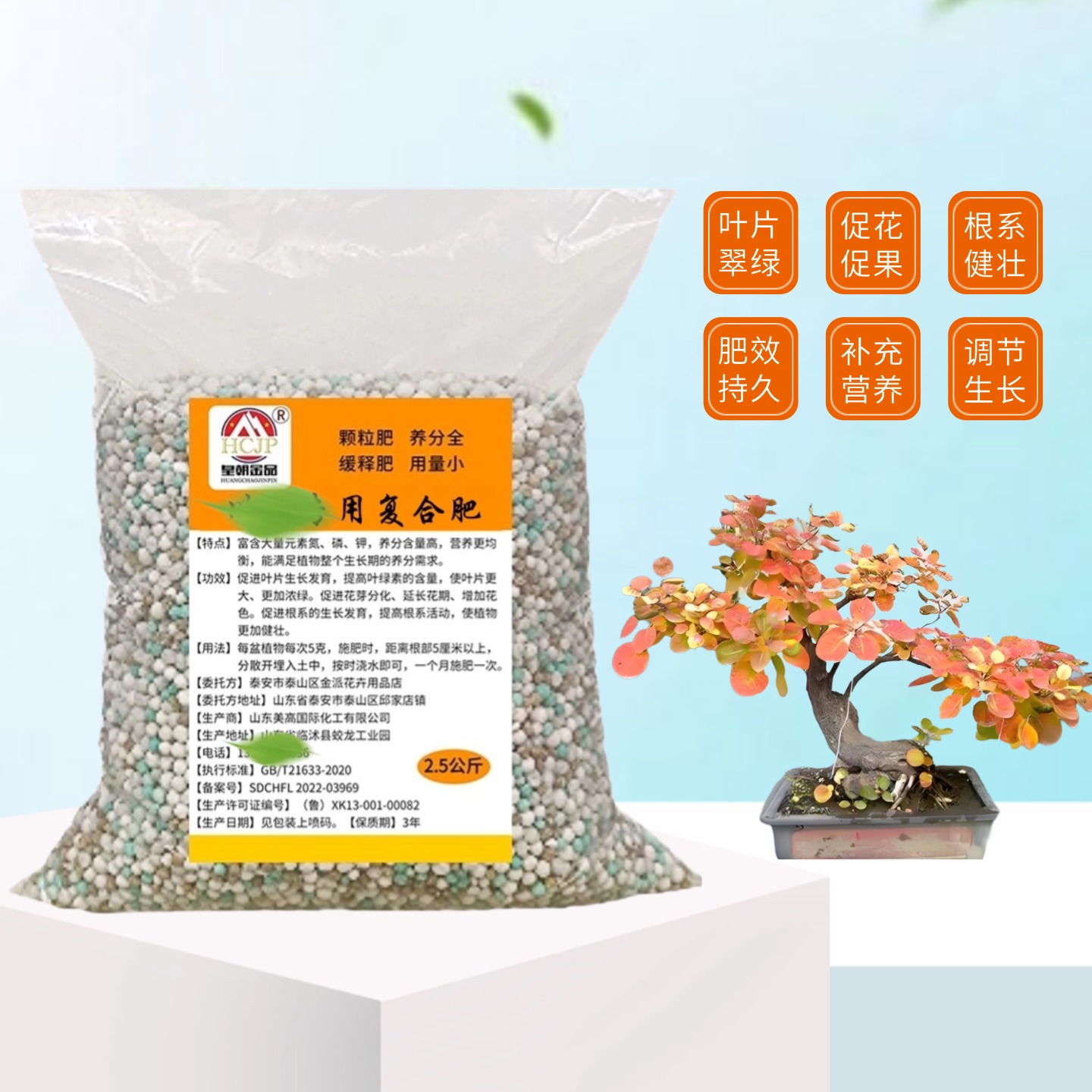 香山红叶黄栌盆景复合肥缓控释肥