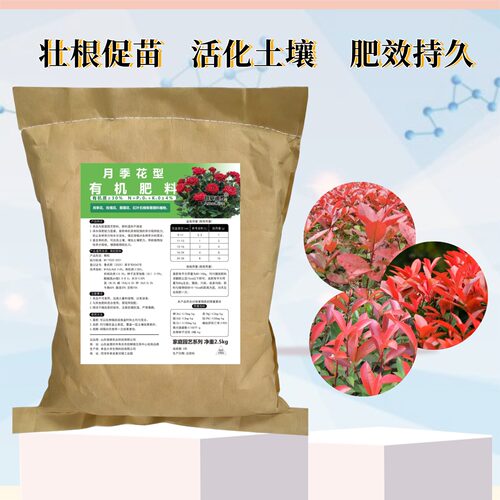 红叶石楠有机肥火焰苗发酵复合