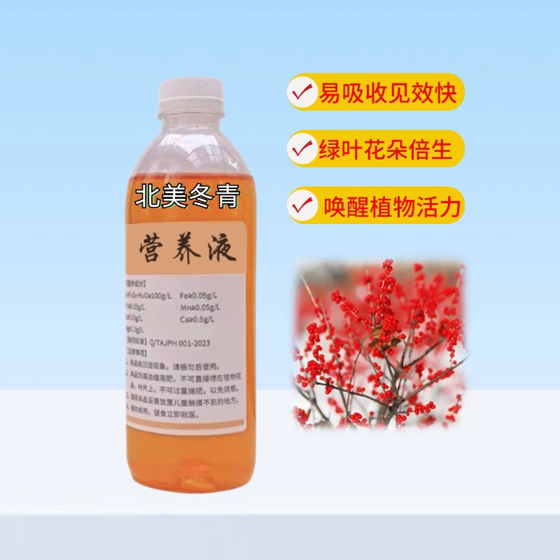 北美冬青树苗营养液促花肥料