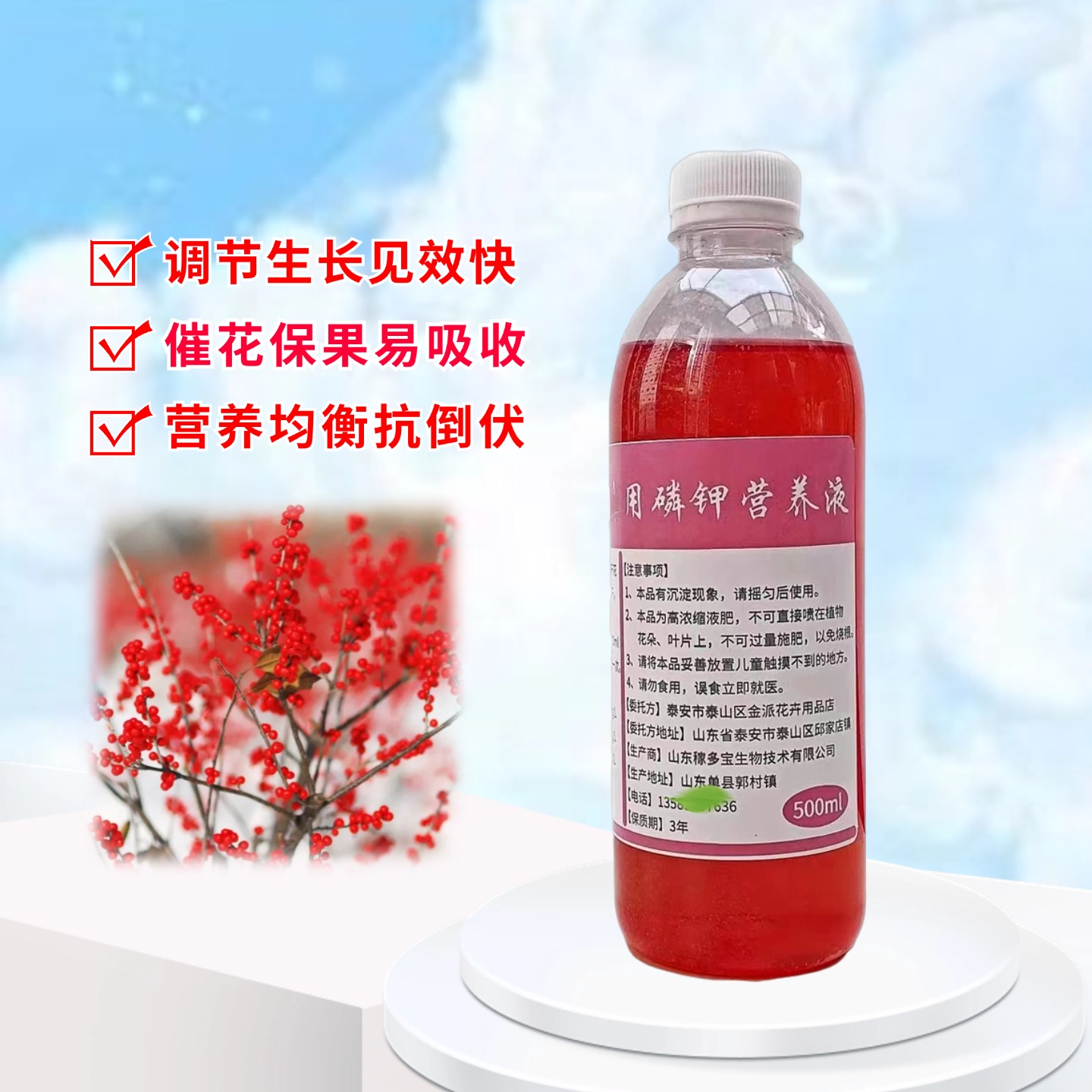 北美冬青树苗磷钾营养液