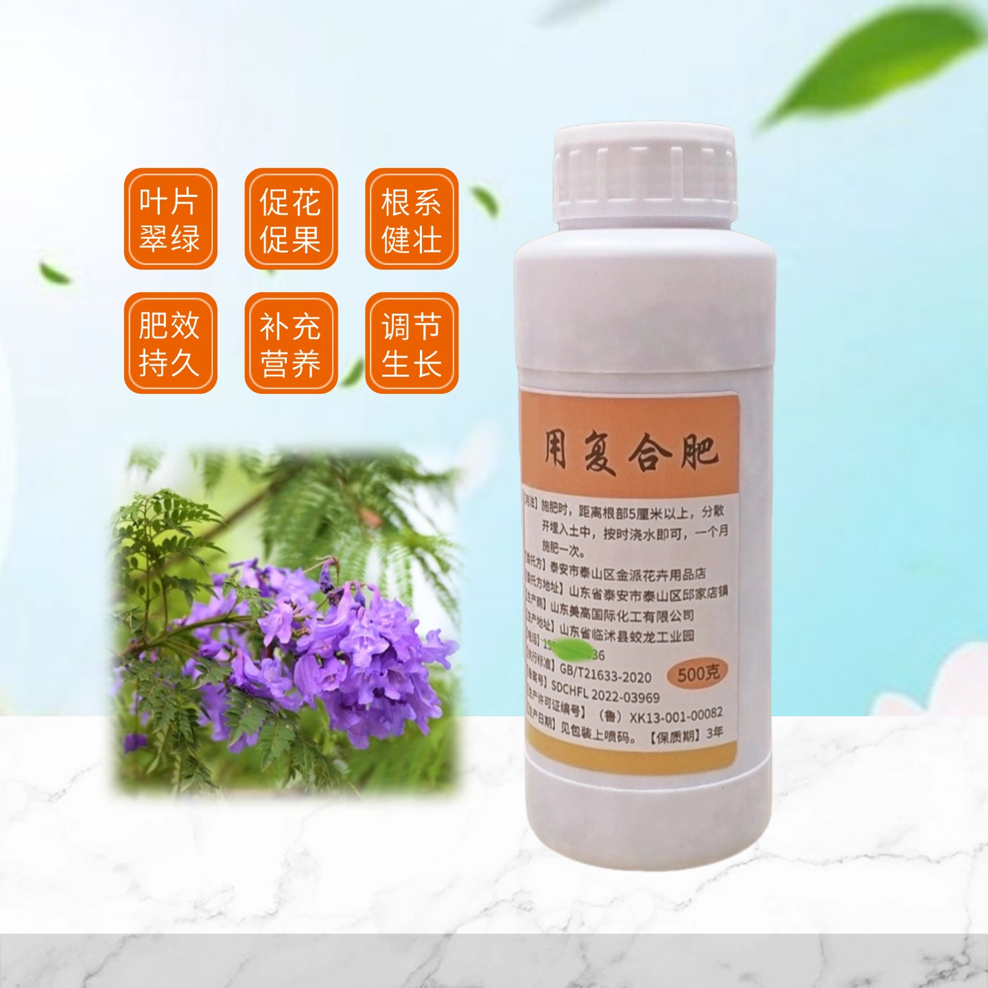 蓝花楹复合肥氮磷钾长效缓控释