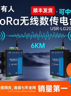 有人lora dtu数传电台终端6000米无线模块232/485点对点LG206-L