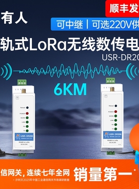 LoRa模块DTU数传电台中继组网传输点对点数据收发导轨式有人DR206