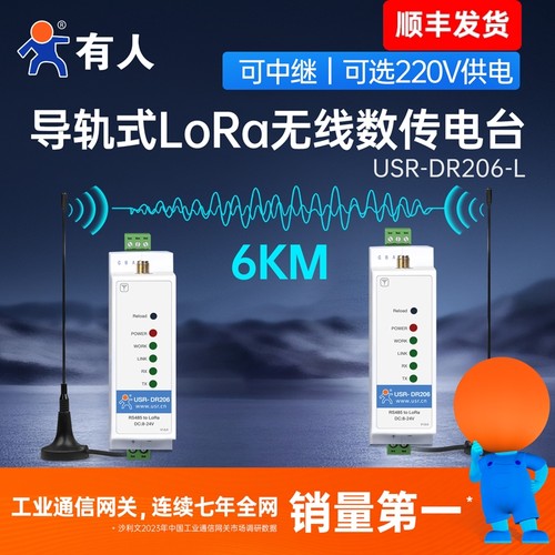 LoRa模块dtu数传电台直流供电