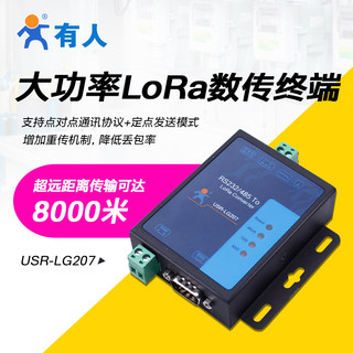 有人LoRa dtu模块无线数传终端点对点modbus协议232/485串口LG207