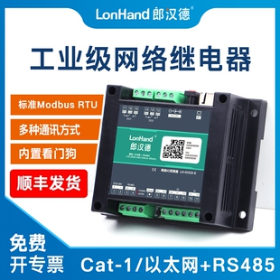 2路4路网络继电器485以太网4G远程控制开关模拟量采集IO222 IO444