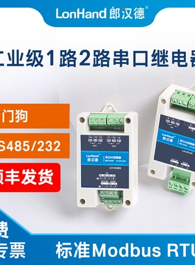 2路1路串口继电器开关模拟量采集输出控制Modbus工业级RS485/232