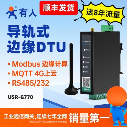 有人DTU模块Cat1透传RS485/232串口转4G导轨4gdtu钣金外壳G770
