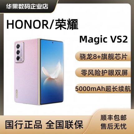 honor/荣耀 Magic Vs2折叠屏手机5G全网通双卡双待智能商务游戏v2