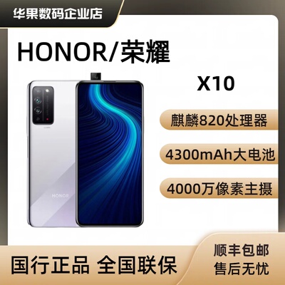 荣耀X10荣耀X20se820处理器麒麟