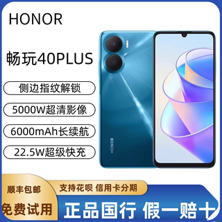 立减 honor/荣耀 畅玩40 Plus 5G智能学生手机全新旗舰畅玩40plus