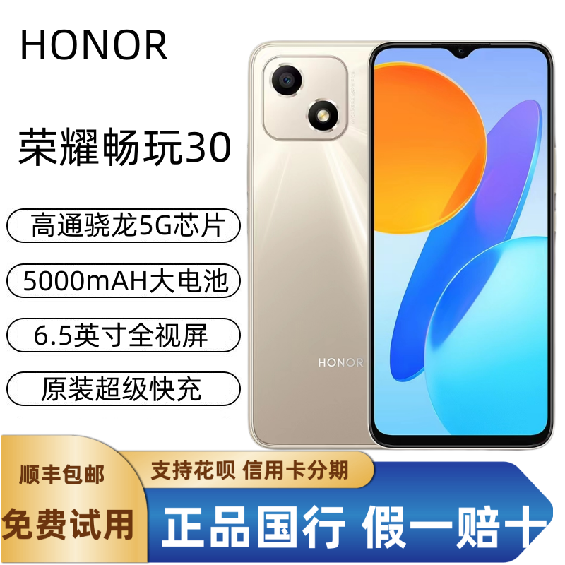 honor/荣耀 荣耀畅玩30 5G手机旗舰正品畅玩30plus畅玩40PLUS手机 手机 手机 原图主图