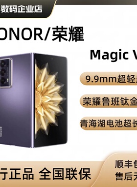honor/荣耀 Magic V2全网通5G第二代骁龙8轻薄折叠magicvs2