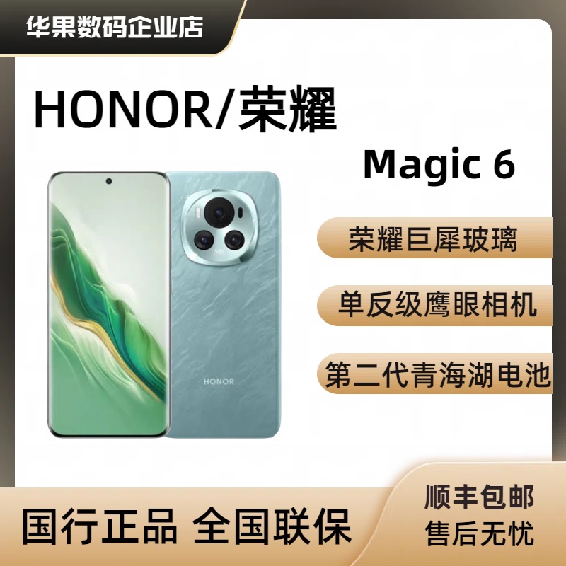 荣耀Magic6魔术6至尊版magic6