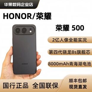 智能手机5G全网通AI人像实况全国联保500pro 荣耀500 honor 荣耀