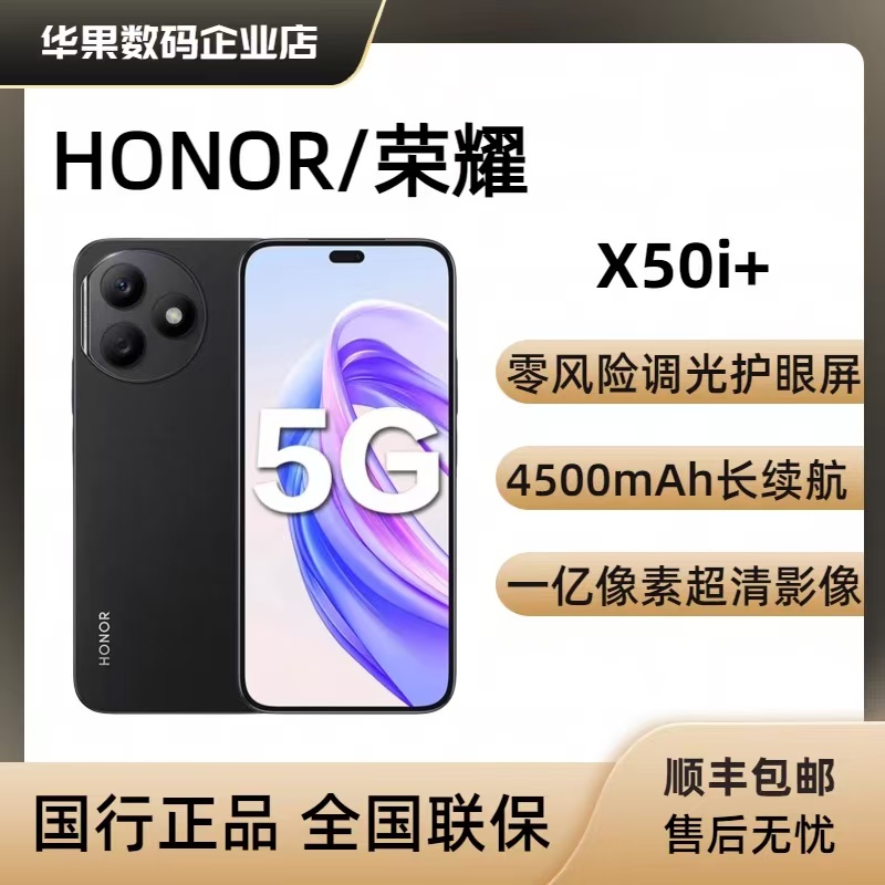honor/荣耀X50i全网通5G手机x40i